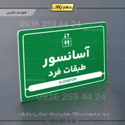 نشانگر مولتی لیزری آسانسور طبقات فرد - تصویر 13